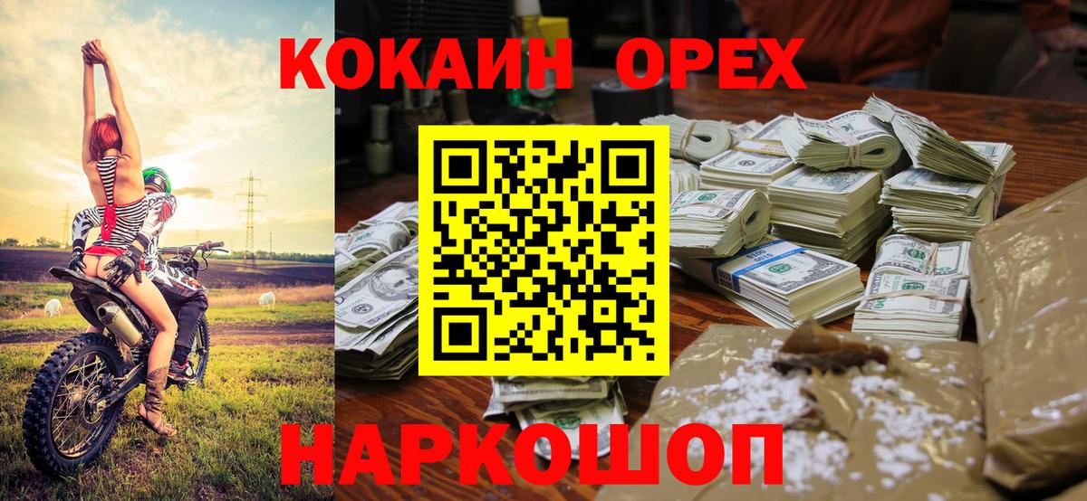 КОКАИН 99%  Вход с VPN  Оренбург  КОКАИН FishScale 