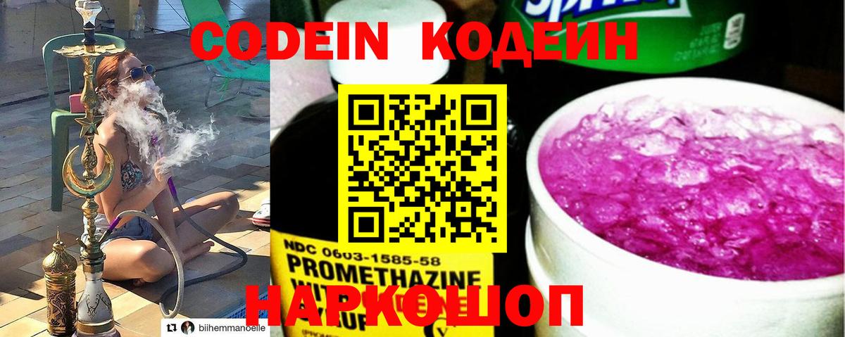 Кодеиновый сироп Lean Purple Drank  Вход с VPN  Оренбург 