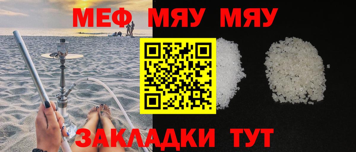 Оренбург  МЯУ-МЯУ мука  Меф  Вход с VPN 