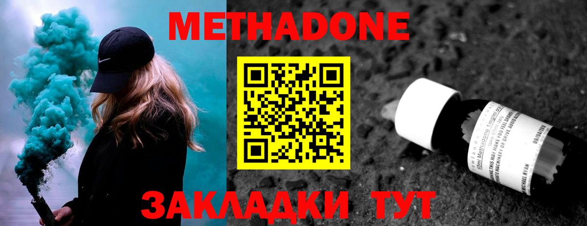 Оренбург  Метадон VHQ  Метадон белоснежный  Вход с VPN 